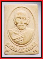 สมเด็จหลวงพ่อคงวัดหงอนไก่(2029)